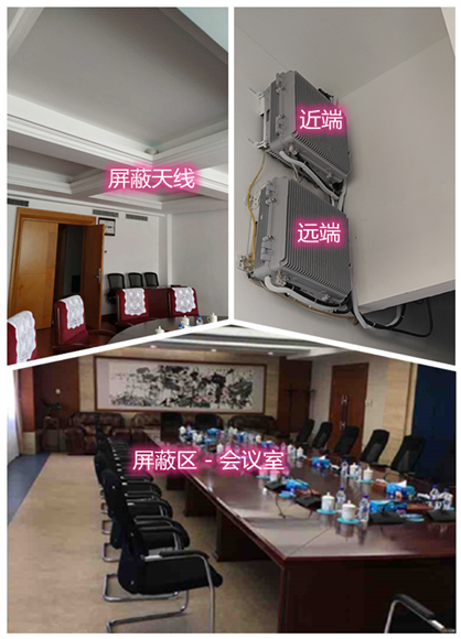  高场办事处某机关单位会议室屏蔽案例（数字信令级）